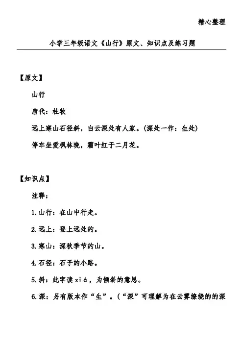 小学三年级语文《山行》原文、知识点及练习题