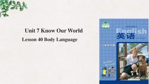 八年级英语下册Unit7KnowOurWorldLesson40BodyLanguage课件新版冀教版