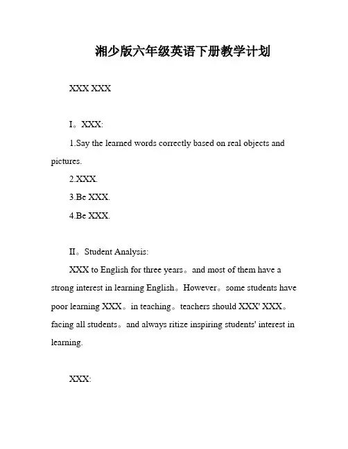 湘少版六年级英语下册教学计划