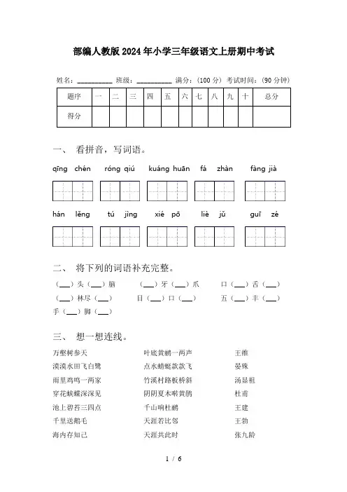 部编人教版2024年小学三年级语文上册期中考试