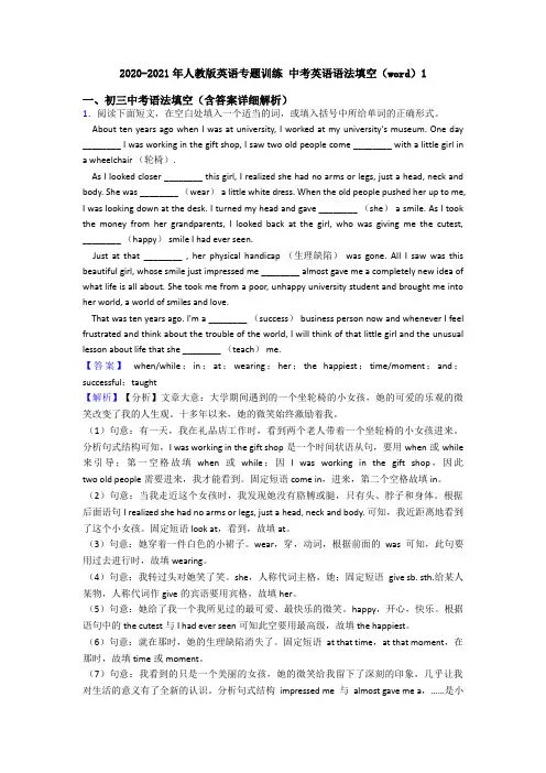 2020-2021年人教版英语专题训练 中考英语语法填空(word)1