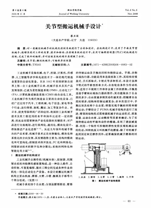 关节型搬运机械手设计
