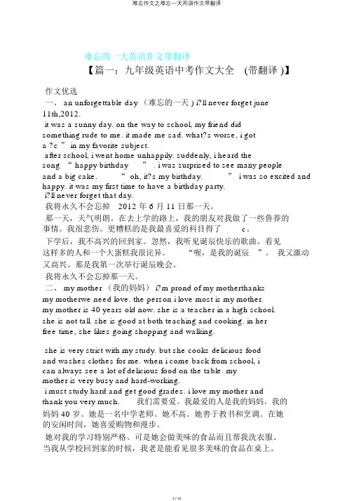 难忘作文之难忘一天英语作文带翻译