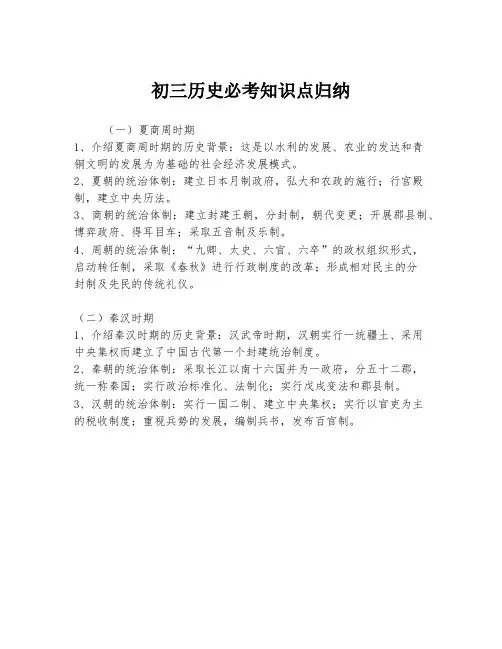 初三历史必考知识点归纳