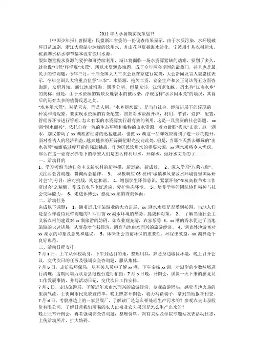 2011年大学暑期实践策划书