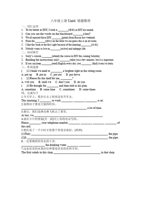 八年级上册Unit4错题整理