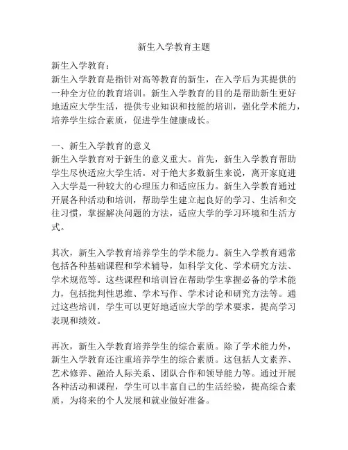新生入学教育主题