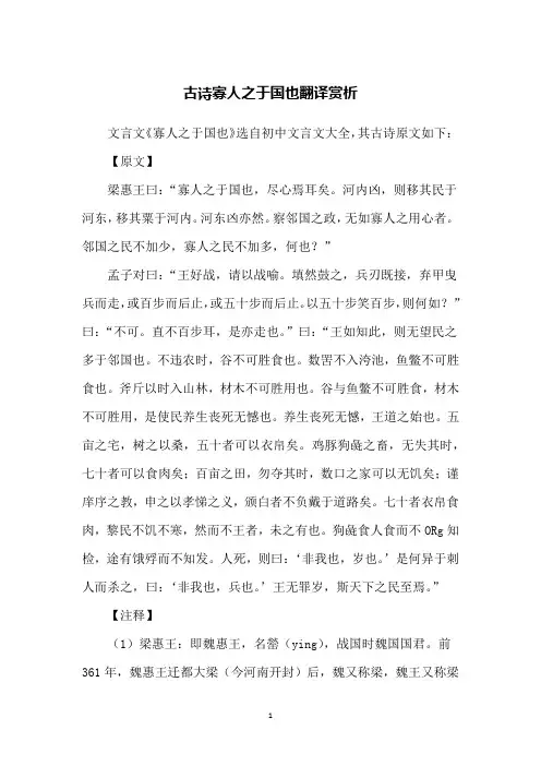 古诗寡人之于国也翻译赏析