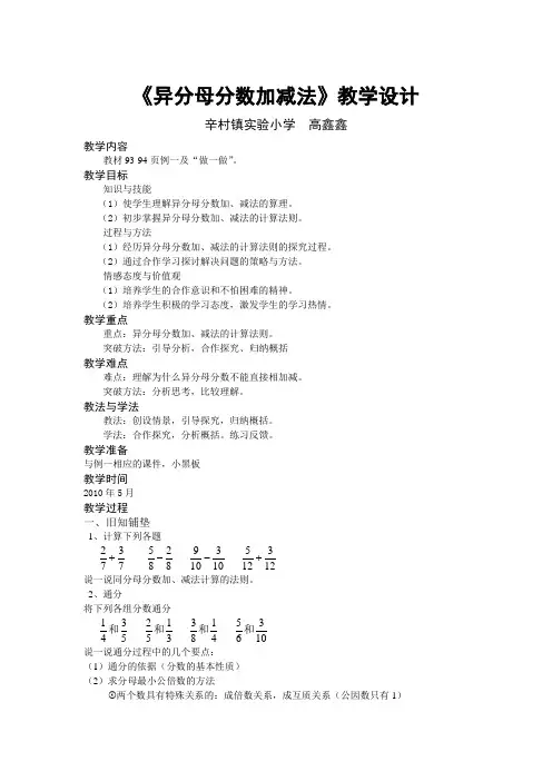 人教版五年级异分母分数加减法教学设计