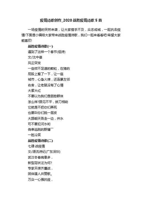 疫情诗歌创作_2020战胜疫情诗歌5首