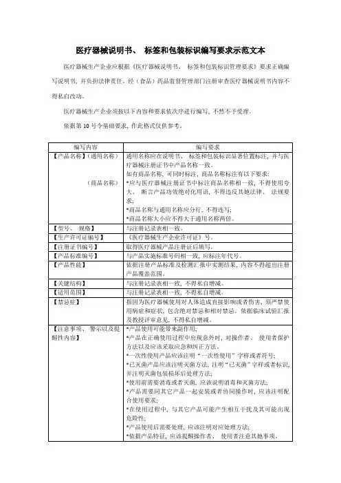 医疗器械说明书标签和包装标识编写要求示范文本