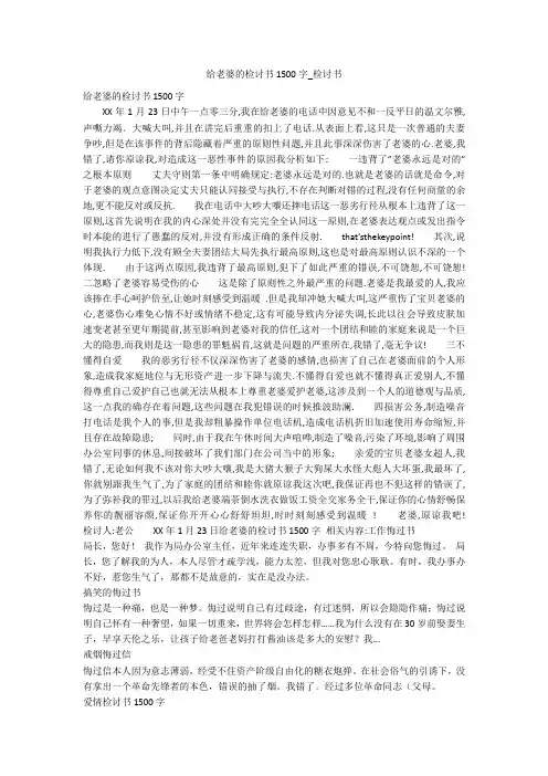 给老婆的检讨书1500字_检讨书