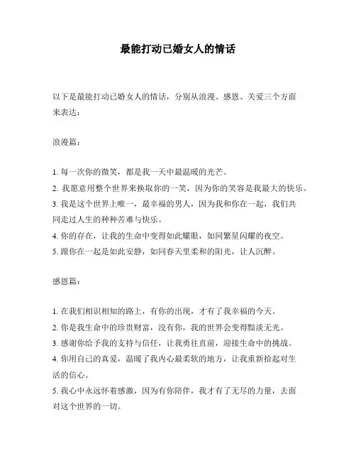 最能打动已婚女人的情话