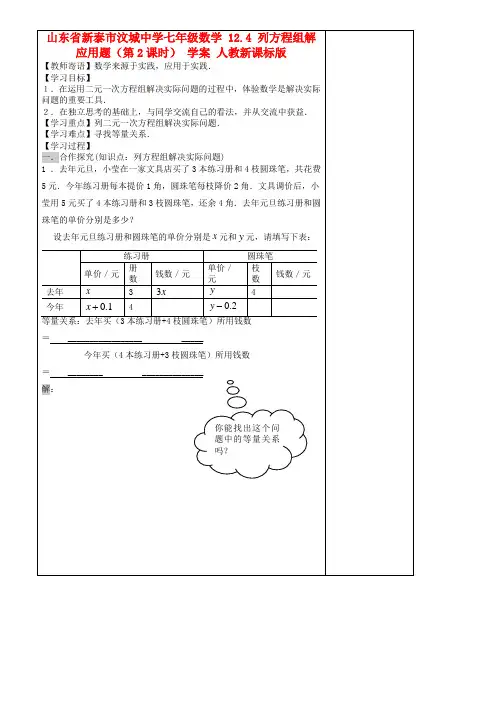 山东省新泰市汶城中学七年级数学 184 列方程组解应用