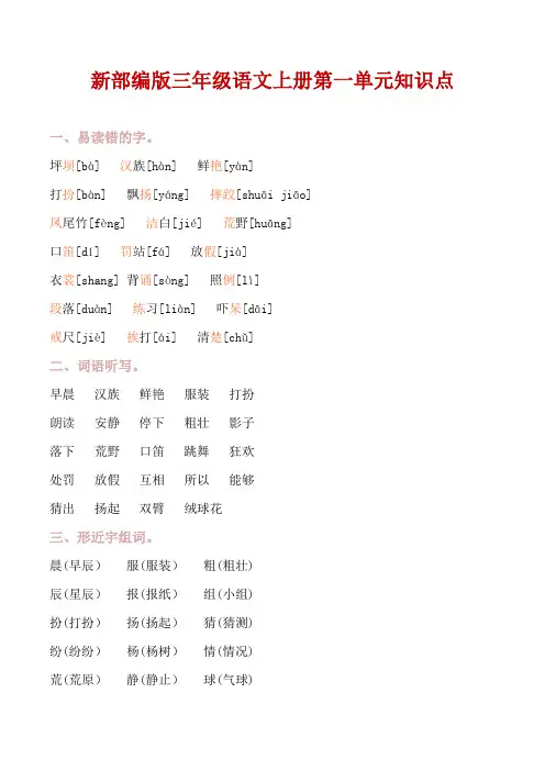 新部编版三年级语文上册第一单元知识点