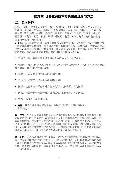 《证券投资学》课后练习题9 大题答案