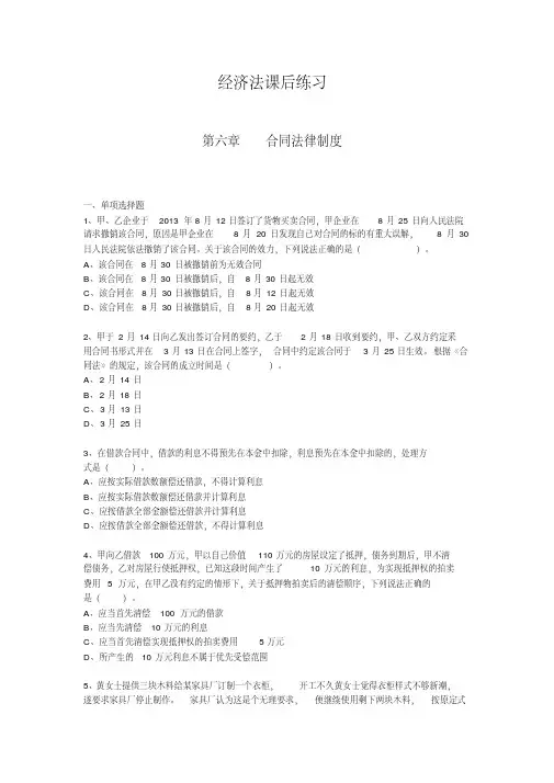 大学经济法合同法律制度练习题(20200522062753)