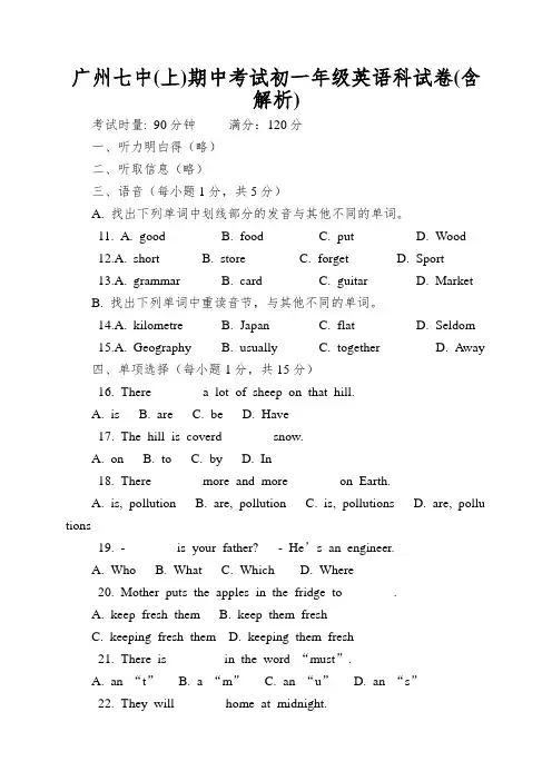 广州七中期中考试初一年级英语科试卷