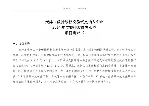 天津市碳排放权交易试点纳入企业