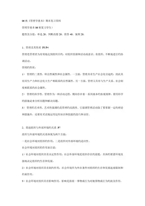 2022年秋管理学基础期末复习资料