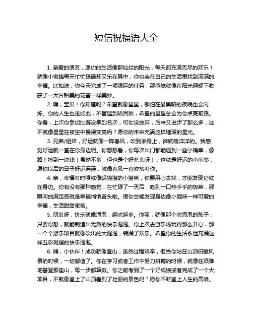 短信祝福语大全
