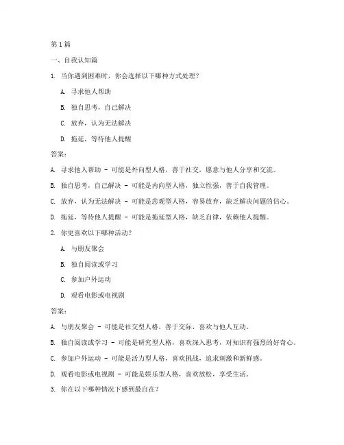 性格专业测试题及答案(3篇)