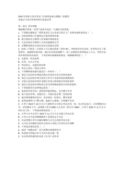 2015年国家公务员考试行测真题及答案解析(地市级)