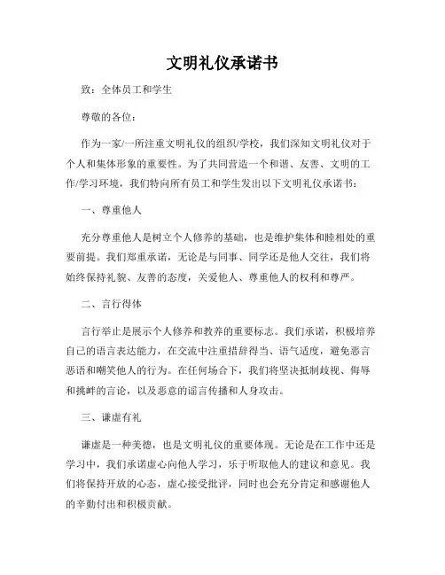文明礼仪承诺书