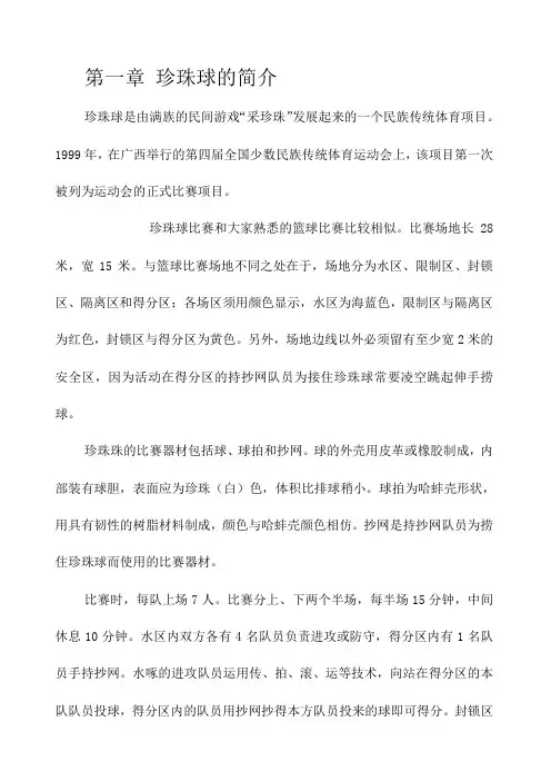 中学校本《珍珠球课程》
