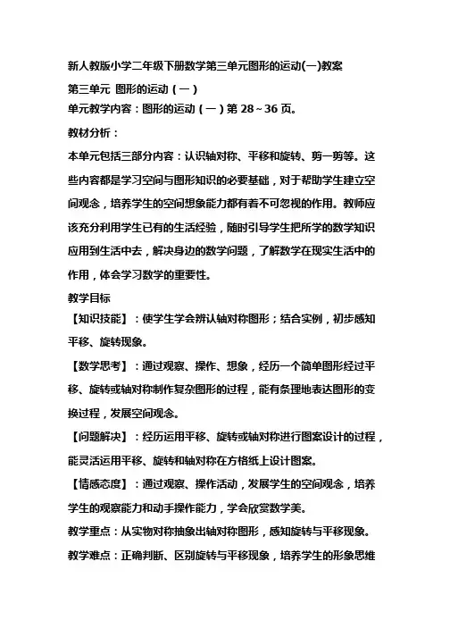 新人教版小学二年级下册数学第三单元图形的运动