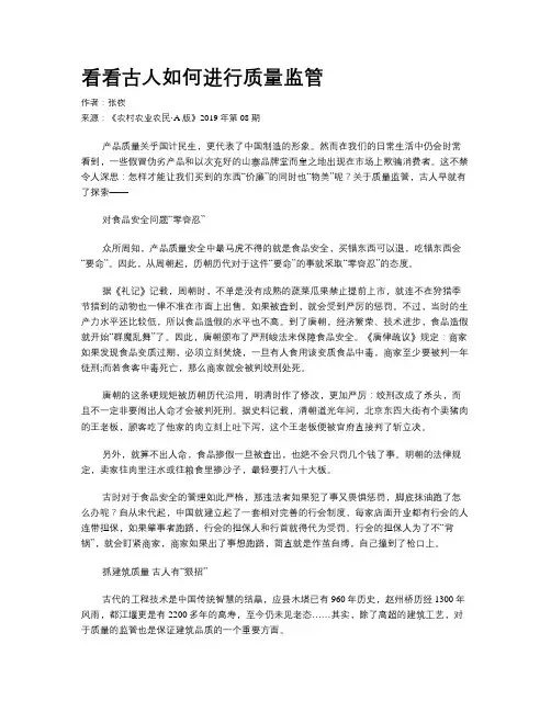 看看古人如何进行质量监管
