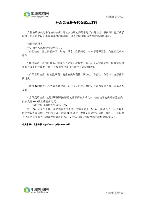 妇科常规检查都有哪些项目