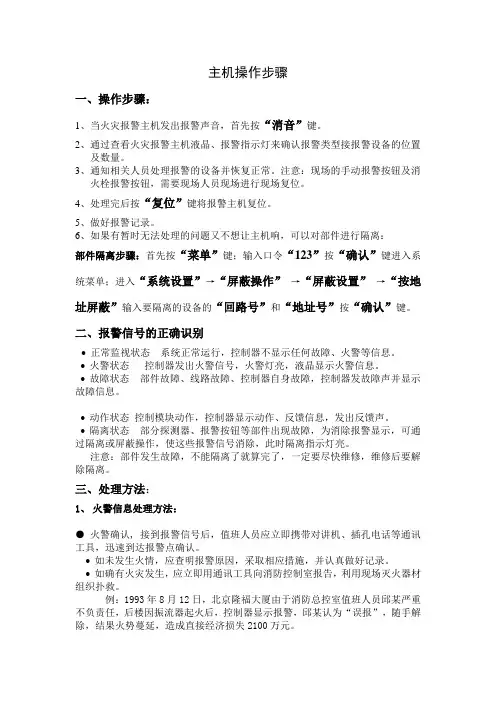 消防报警主机操作步骤