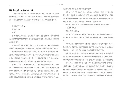 写给班主任的一封信600字10篇