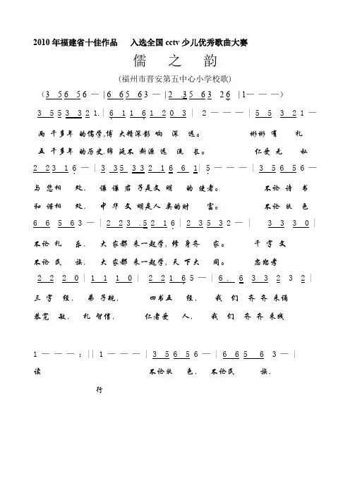 儒 之 韵 (晋安第五中心小学校歌)