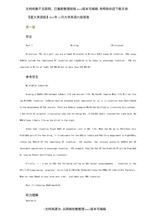 2020年12月大学英语六级答案(三套完整版)