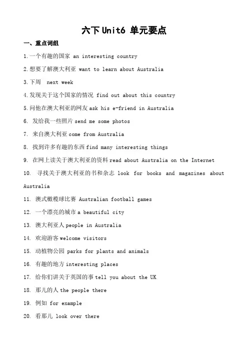 译林版六年级英语下册Unit6单元要点(第二学期知识点整理)