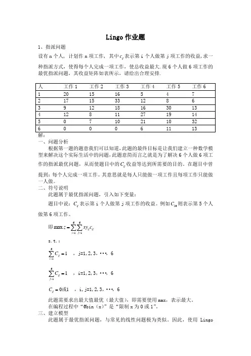 lingo 指派问题