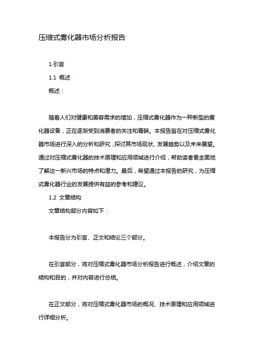 压缩式雾化器市场分析报告