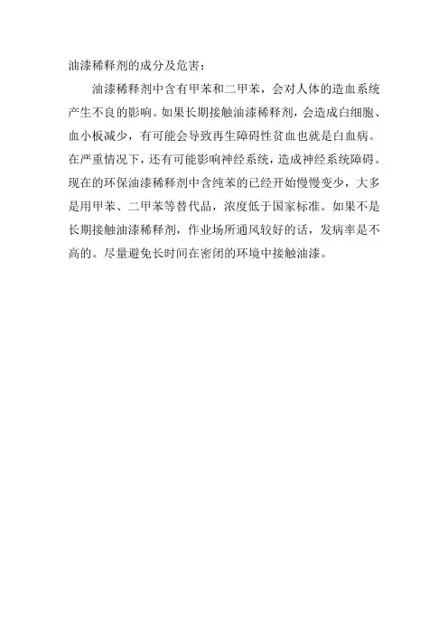油漆稀释剂的成分及危害