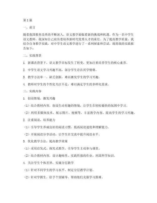 中学生语文教学实践报告(3篇)