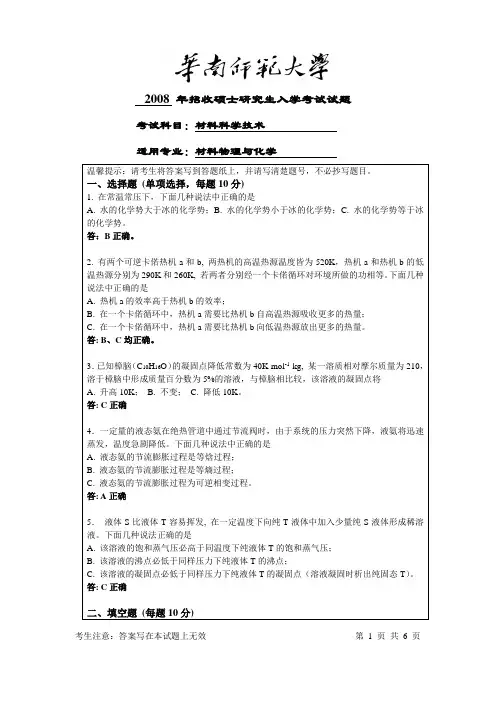 2008研究生材料物理与化学面试标准答案