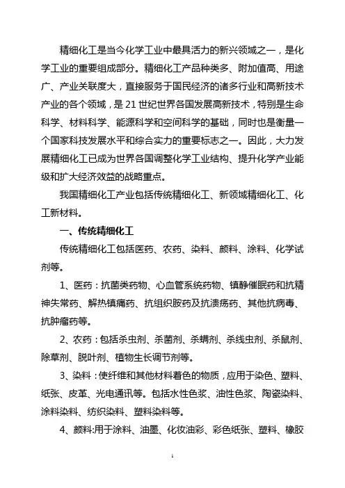 精细化工基础资料汇编