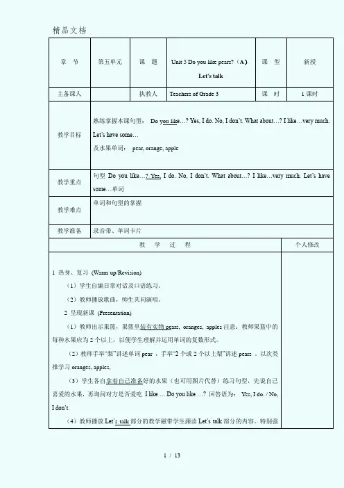 2016人教PEP版英语三年级下·Unit5-Do-you-like-pears单元教案