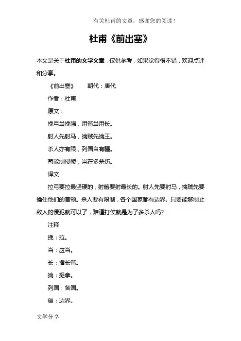 杜甫《前出塞》