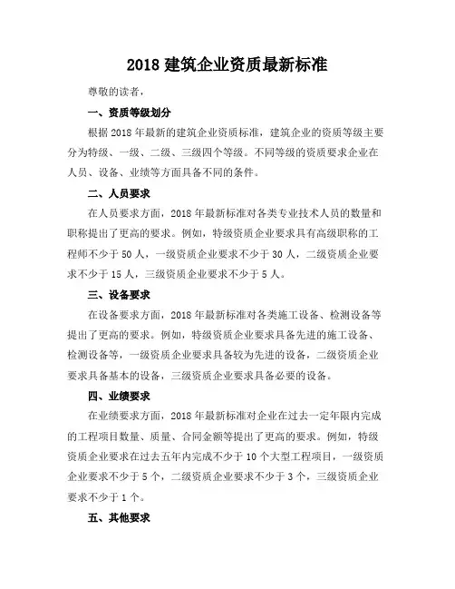 2018建筑企业资质最新标准