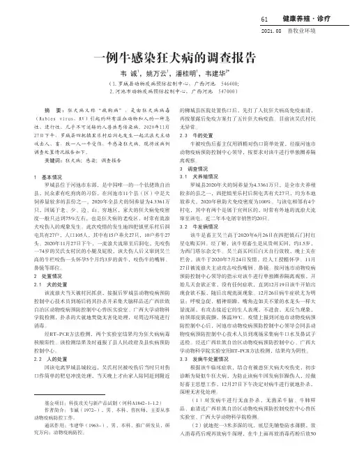 一例牛感染狂犬病的调查报告