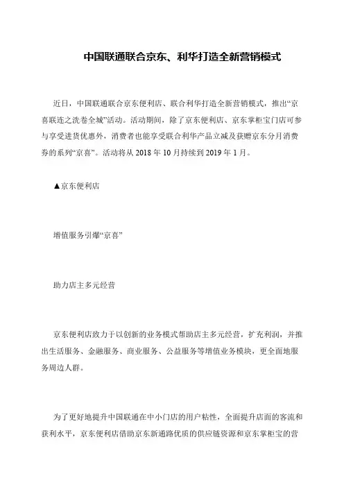 中国联通联合京东、利华打造全新营销模式