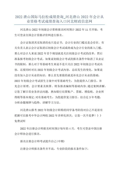 2022唐山国际马拉松成绩查询_河北唐山2022年会计从业资格考试成绩查询入口河北财政信息网