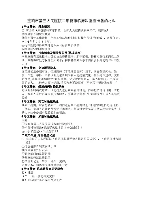 二甲复审材料准备指南手册